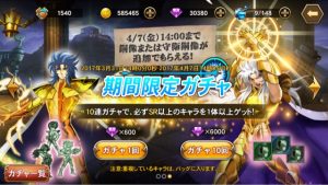 聖闘士星矢ギャラクシースピリッツ　悪サガ銅像ガチャ